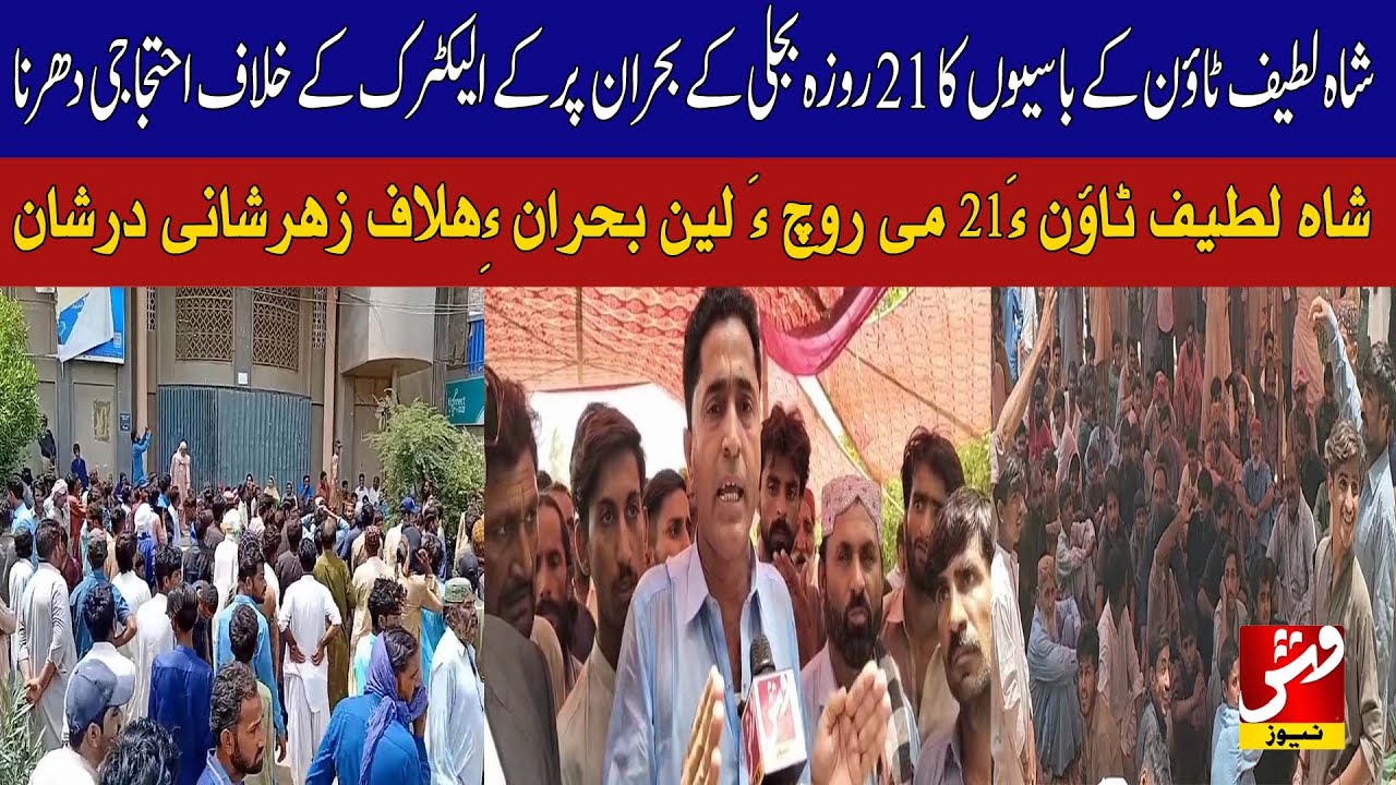 Karachi: Shah Latif Town plunged in darkness for 21 days | Vsh News