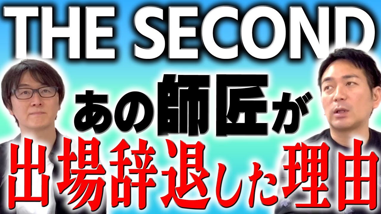 コメント】THE SECONDに関する視聴者の意見は？ - YouTube