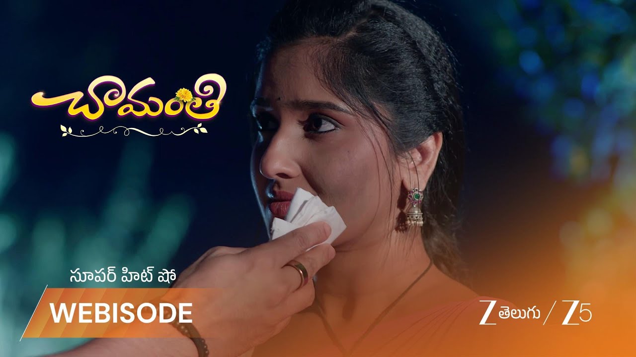 CHAMANTHI | చామంతి చేసిన సాయానికి బదులుగా ముఖం తుడిచిన ప్రేమ్!