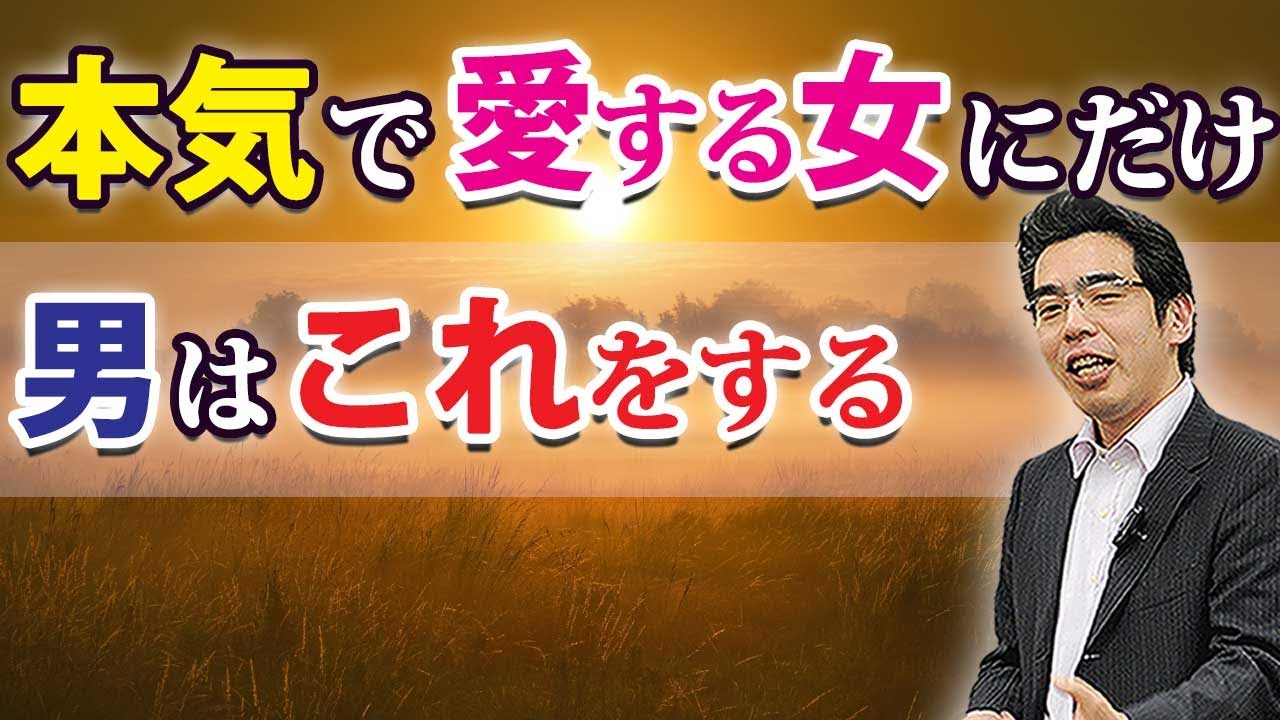 男が本気で愛している女に見せる、７つの態度。本気の恋愛感情を抱く男性心理。