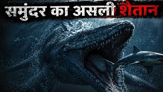 “पानी के अंदर छुपा मौत का राक्षस! 😱 Mosasaurus full Explained”#history #facts 