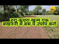 हरा कचरा 1 बार मे खत्म करने का उपाय #tractorguruji #khetibadi