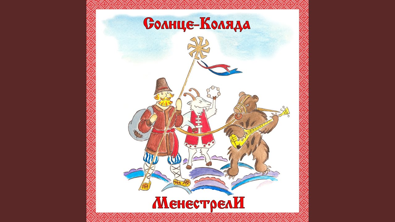 Скачать коляда картинки