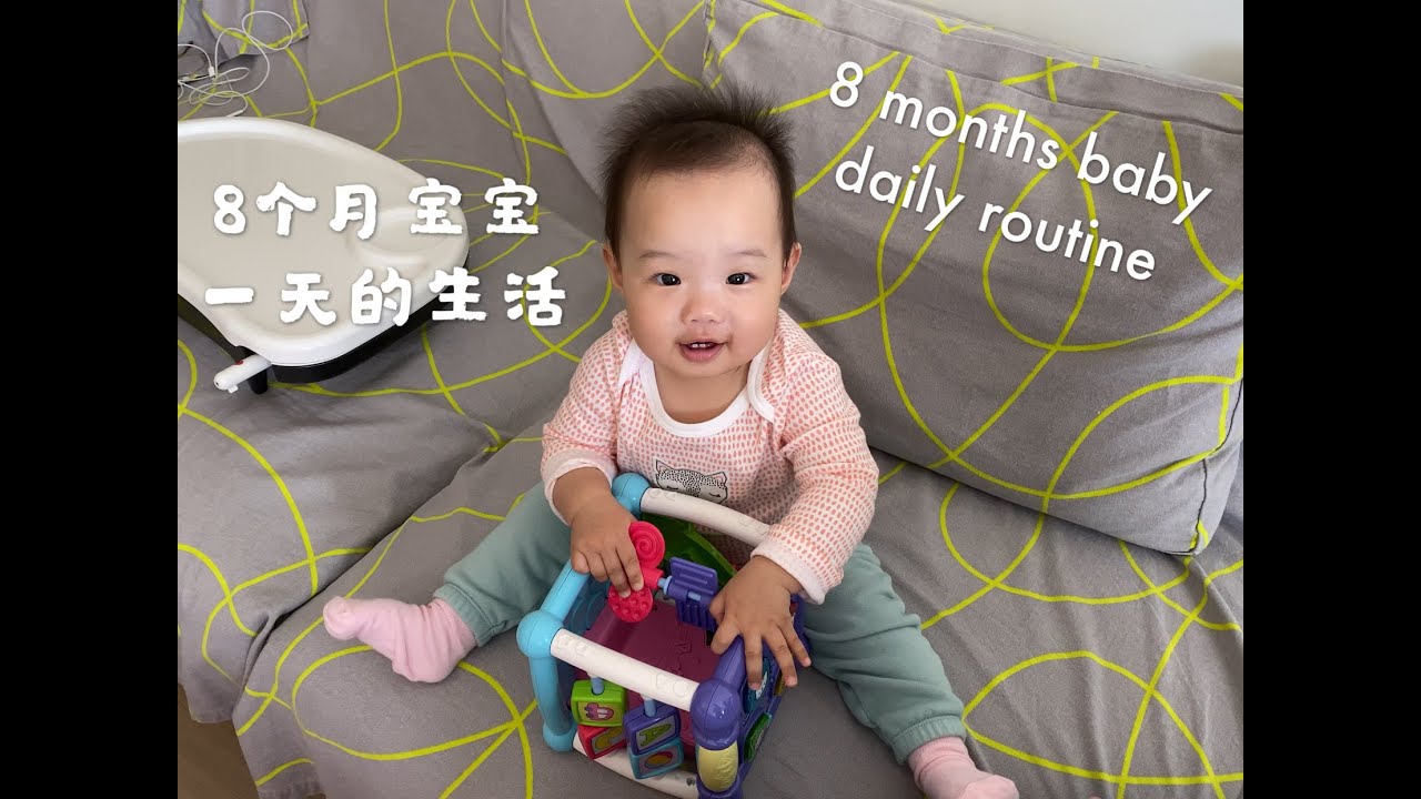 Eng Sub 8个月宝宝一天的生活 A Day In The Life Of 8 Months Old Daily Baby Routine Youtube Eng Sub 8个月宝宝一天的生活 A Day In The Life Of 8 Months Old Daily Baby Routine Youtube