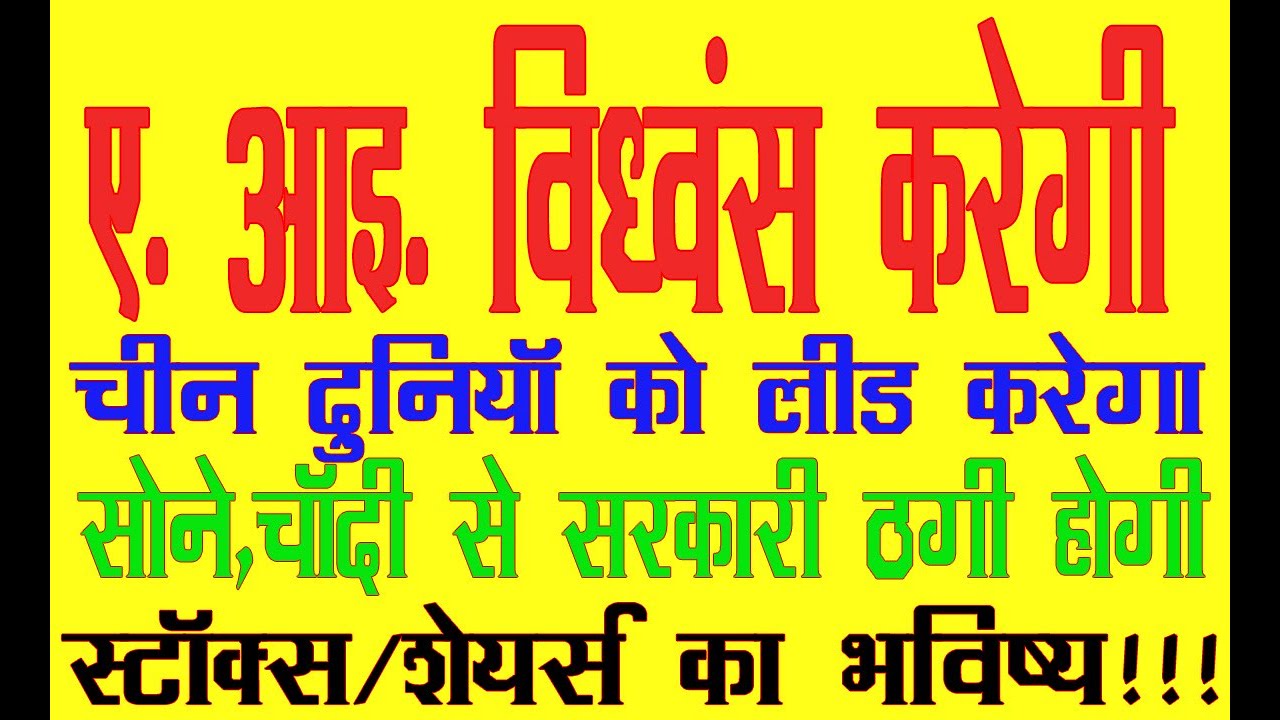 AI will devastate the Earth and humanity. China will lead the world. Gold/silver will ditch,stocks +