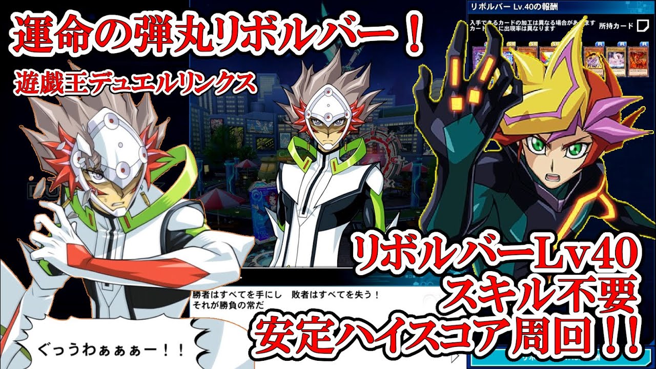 運命の弾丸リボルバー！」リボルバーLv40スキル不要安定ハイスコア周回