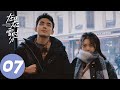 ENG SUB 在暴雪时分 Amidst A Snowstorm Of Love EP07 林亦扬借机甜蜜牵手殷果 情敌出现林亦扬危机感爆棚 吴磊 赵今麦 ENG SUB 在暴雪时分 Amidst A Snowstorm Of Love EP07 林亦扬借机甜蜜牵手殷果 情敌出现林亦扬危机感爆棚 吴磊 赵今麦