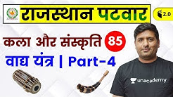 4:00 PM - Rajasthan Patwari 2019 | Art & Culture by Praveen Sir | Musical Instrument (Part-4)