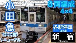 小田急1000形リニューアル連結8両編成❗️