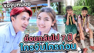 เอิร์นคิว สรุปใครจีบใครก่อน ?? คบกันมาตั้งแต่ม.3..!! [เอิร์นไดเม่]