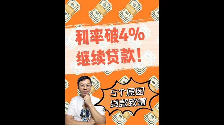 法國房貸暴漲到4%，貸款仍然划算？第5點改變認知 - 天天要聞