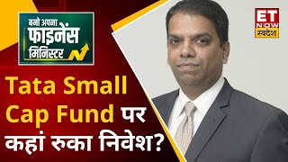 Tata Small Cap Fund में lumpsum निवेश बंद, Anand Varadarajan से जानिए आपके लिए इसका क्या मतलब?