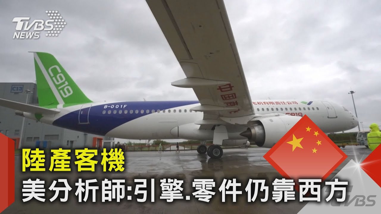 中國產大飛機C919：何時能與空客、波音「三分天下」？－ BBC News 中文