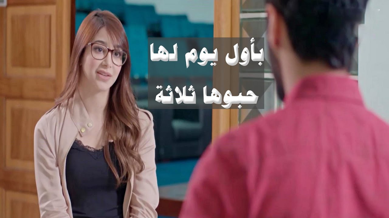 بأول يوم لها بالجامعة حبوها ثلاث شباب واختها غـدرتها وعملت علاقة مع حبيبها!