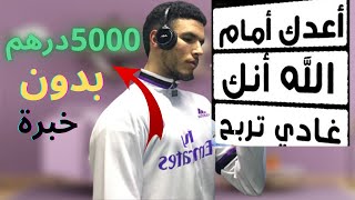 حقق 5000 درهم  بهاد الطريقة  الديجيتال ماركوتينغ  السر الذي يخفيه عنك الجميع للربح من الانترنت 2023