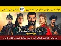 How to download kurlus usman season3 | Download all historical Daramas