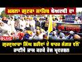 ਗੁਰਦੁਆਰਾ ਸਿੰਘ ਸ਼ਹੀਦਾਂ ਦੇ ਬਾਹਰ ਸੰਗਤ ਵੱਲੋਂ ਹਾਈਵੇ ਜਾਮ ਕਰਕੇ ਰੋਸ ਪ੍ਰਦਰਸ਼ਨ Live ਮਸਲਾ ਗੁਟਕਾ ਸਾਹਿਬ ਬੇਅਦਬੀ ਦਾ