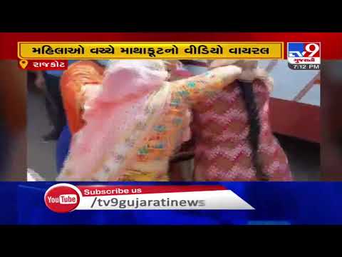 Viral video shows fight between woman conductor and female cop at Rajkot ST bus stand | TV9News