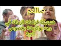 صادم جزيف جرا عليهم فرتك الجقلاشيتية فركعات الرمانة بخصوص انوبة البدوية أمام القضاء جلسة النطق mp3