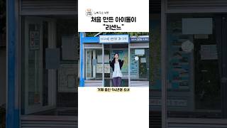 노빠꾸소개맨 대표 영상 썸네일