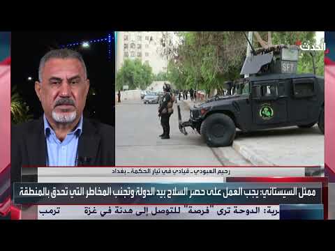 تقنين السلاح في العراق: قيادي في تيار الحكمة يدعو للحكومة بالقرار
