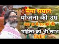मैया समान योजना का कल से 2500 आना शुरू | मैया समान योजना का पैसा कब मिलेगा | और कितना मिलेगा