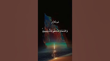 وَمَا قَدَرُوا اللَّهَ حَقَّ قَدْرِهِ = سورة الزمر = عبدالباسط_عبدالصمد