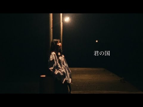 Foi -「君の国」Lyric Video