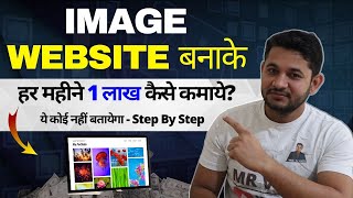 How to Build Image Website in 15 Minute? | Earn $1000/Month Without Content.