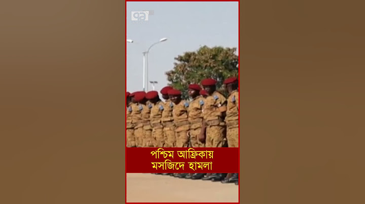 পশ্চিম আফ্রিকায় মসজিদে হামলা