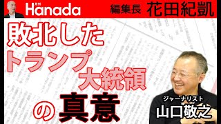 トランプ大統領の