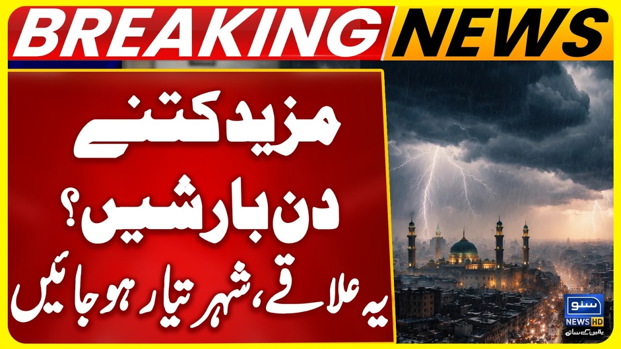 Heavy Rain Hits Pakistan | Flood Alert? | Latest Weather Update | More ...