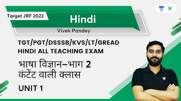 UNIT 1 - भाषा विज्ञान–भाग 2 | कंटेंट वाली क्लास | Target JRF 2022 CLASS 1 | Vivek Pandey