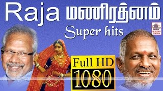 Mani Ratnam Ilaiyaraja Super Hit Songs  |இசைஞானி  மணிரத்னம்  கூட்டணியில்  காலத்தால் அழியாத  பாடல்கள்