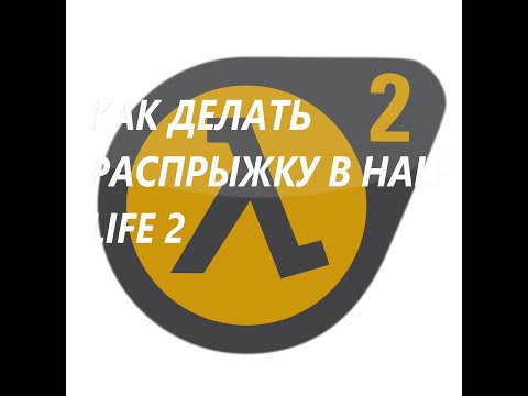 как делать распрыжку в half life 2