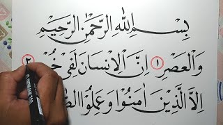 KALIGRAFI SURAT AL ASHR - BELAJAR MENULIS KHAT