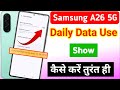 Samsung galaxy a26 mobile me daily data use show kaise kare | samsung a26 5g me daily data use dekhe