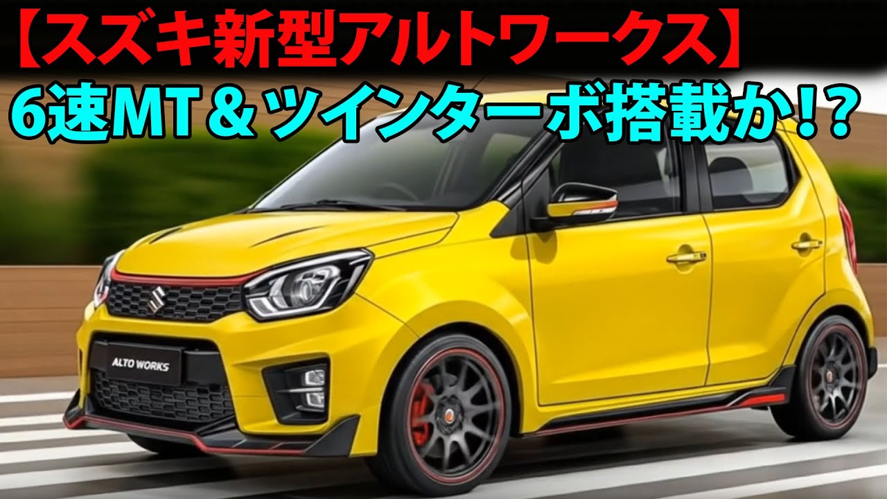 Suzuki works MT turbo