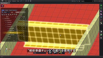 [MSC Apex] 解析対象の設定