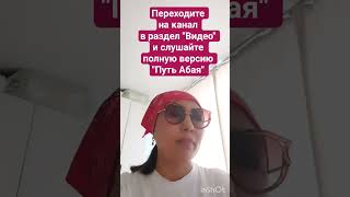 Путь Абая. Мұхтар Әуезов. Аудиокнига. 52/38