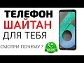 ТЕЛЕФОН ШАЙТАН.НАПОМИНАНИЕ.РЕЛИГИЯ ИСЛАМ .АЛЛАХУ АКБАР.