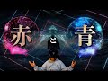 光と色と歴史のスペクトラム