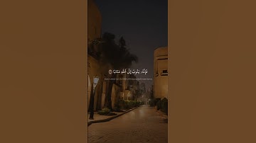 ومن تاب وعمل صالحا | كامل يوسف البهتيمي | سورة الفرقان | عجم
