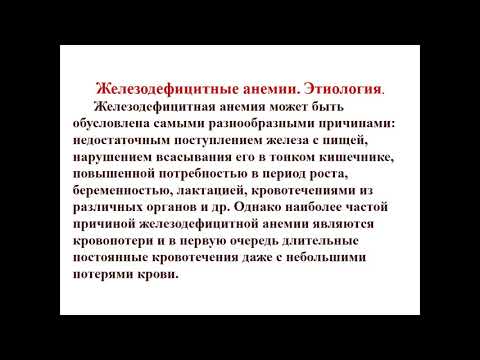 Лекция Патология крови