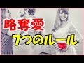 好きな人を恋人から奪う方法【略奪愛】