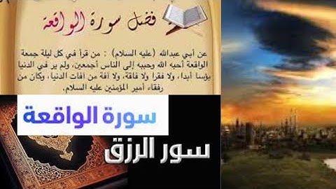تلاوة تهتز لها القلوب سورة الواقعة للقارئ الشيخ سلمان العتيبى