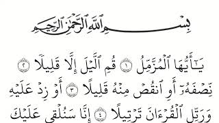 سورة المزمل مكتوبة كاملة بالخط العثماني بدون صوت للقراءة والحفظ