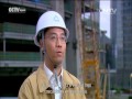 DOCUMENTAL 04/03/2016 Los grandes proyectos de China Capítulo Ⅱ La Torre de Shanghai Parte1