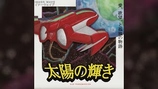 Inner Wave - Interstellar Me