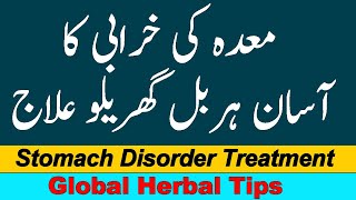Mahda Ki Kharabi Ke Liay Nuskha, Herbal Treatment of Stomach | पेट का हर्बल उपचार، घरेलू उपचार